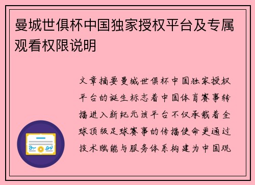 曼城世俱杯中国独家授权平台及专属观看权限说明
